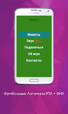 Download Футбольные Логfromandпы РПЛ + ФНЛ (Unlocked All MOD) for Android