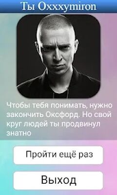 Download Тест: Какой ты рэпер (Unlimited Coins MOD) for Android