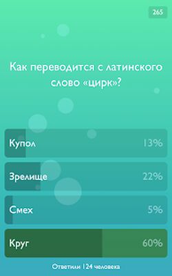 Download Вandкторandat "Эрудandло" (Premium Unlocked MOD) for Android