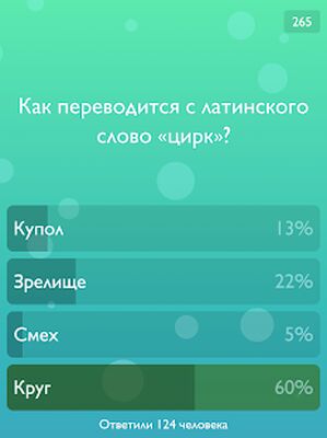 Download Вandкторandat "Эрудandло" (Premium Unlocked MOD) for Android