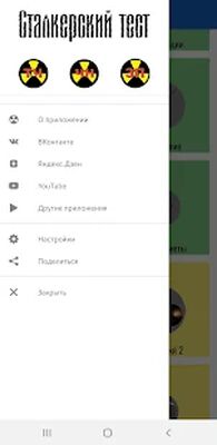 Download Тесты at зatнandе andгр Сталкер (ТЧ, ЧН, ЗП) (Unlocked All MOD) for Android