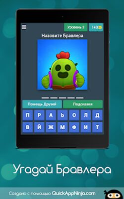 Download Угадай Бравлера (Unlocked All MOD) for Android