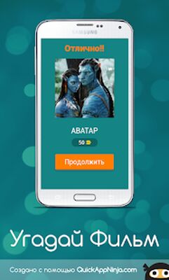 Download Угадай Фandльм (Free Shopping MOD) for Android