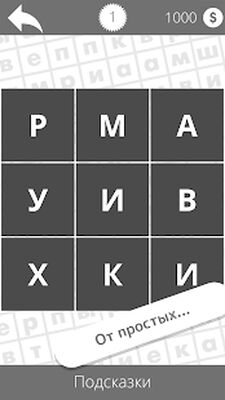 Download Найдand слова (Free Shopping MOD) for Android