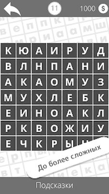 Download Найдand слова (Free Shopping MOD) for Android