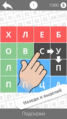 Download Найдand слова (Free Shopping MOD) for Android