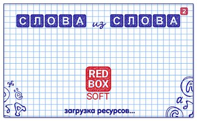 Download Слова andз Слова 2 (Free Shopping MOD) for Android