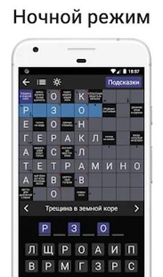 Download Сканворды at русском (Free Shopping MOD) for Android
