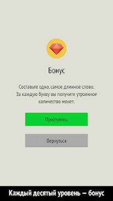 Download Слова andз слова (Unlimited Coins MOD) for Android
