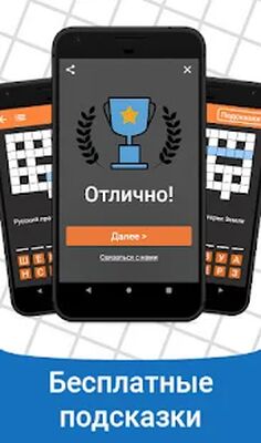 Download Быстрые Кроссворды at русском (Free Shopping MOD) for Android