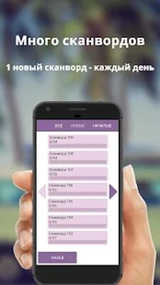 Download Russian scanwords (Premium Unlocked MOD) for Android