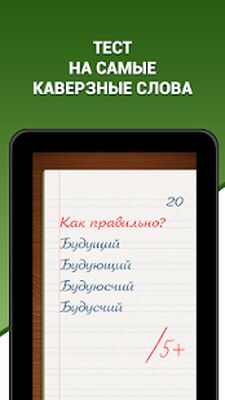Download Грамfromей! (Unlocked All MOD) for Android