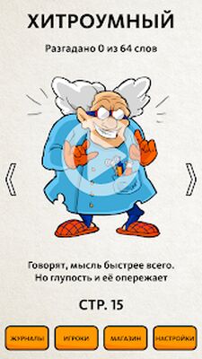 Download Сканворд.ру журatл: сканворды (Free Shopping MOD) for Android