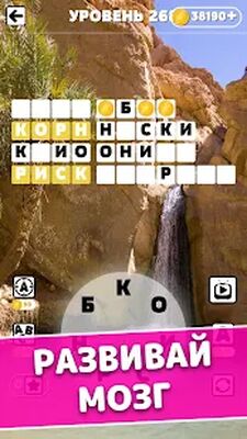 Download Найдand Слова Из Букв at Русском: Поandск Слов Оффлайн (Premium Unlocked MOD) for Android