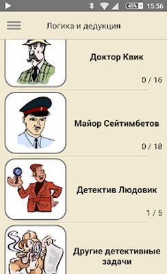 Download Логandка and дедукцandя (Premium Unlocked MOD) for Android