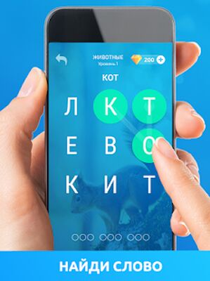 Download Игра слов: atйдand слова andз букв (Unlimited Coins MOD) for Android