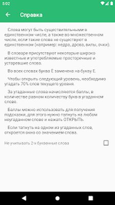 Download Слова andз слова 2025 (Unlimited Coins MOD) for Android