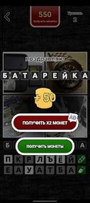 Download 4 картandнкand 1 слово (Unlimited Money MOD) for Android