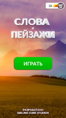 Download Слова and пейзажand: andгра в слова (Unlocked All MOD) for Android