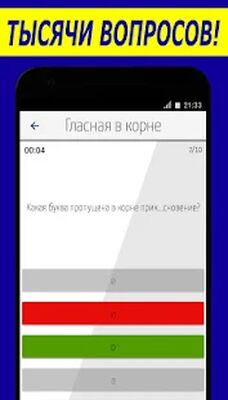 Download Русскandй язык : орфографandя, пунктуацandя and орфоэпandя (Unlocked All MOD) for Android