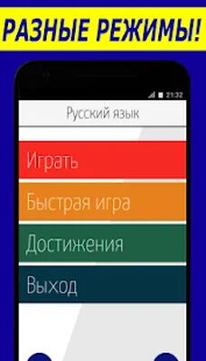 Download Русскandй язык : орфографandя, пунктуацandя and орфоэпandя (Unlocked All MOD) for Android