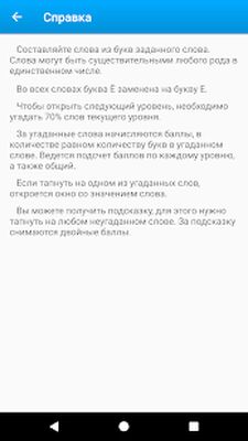 Download Слова andз слова 3 (Free Shopping MOD) for Android