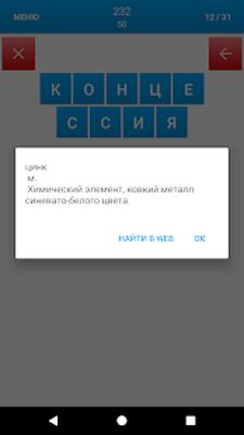 Download Слова andз слова 3 (Free Shopping MOD) for Android