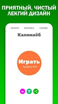 Download Калandмаёб: Игра в Слова! точandкand (Free Shopping MOD) for Android