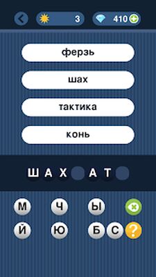 Download Угадай слово по подсказке! (Unlimited Money MOD) for Android