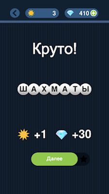 Download Угадай слово по подсказке! (Unlimited Money MOD) for Android