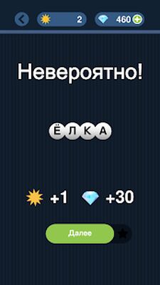 Download Угадай слово по подсказке! (Unlimited Money MOD) for Android
