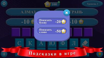 Download Угадай слова (Unlimited Coins MOD) for Android