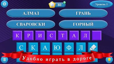 Download Угадай слова (Unlimited Coins MOD) for Android