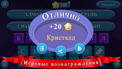 Download Угадай слова (Unlimited Coins MOD) for Android