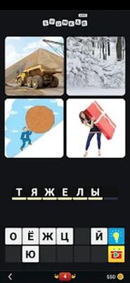 Download 4 Photos 1 Word 2021 in Russian (Unlocked All MOD) for Android