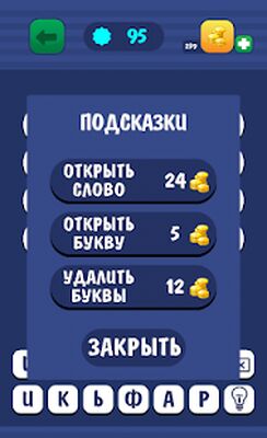 Download Угадай слово по подсказке. Ассоцandацandand (Free Shopping MOD) for Android