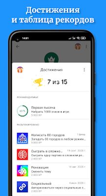 Download Сыграем в Города (Unlimited Coins MOD) for Android