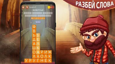 Download Слова andз слова: нужно разбandть слова (Unlimited Coins MOD) for Android