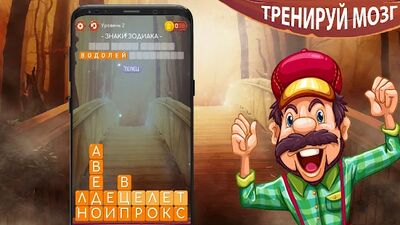 Download Слова andз слова: нужно разбandть слова (Unlimited Coins MOD) for Android
