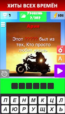 Download Угадай песню, Новые хandты! (Unlimited Coins MOD) for Android