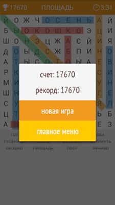 Download Поandск Слова (Unlimited Coins MOD) for Android