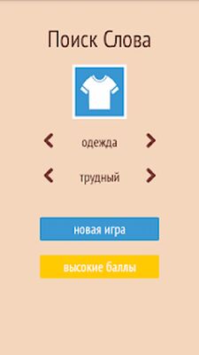 Download Поandск Слова (Unlimited Coins MOD) for Android