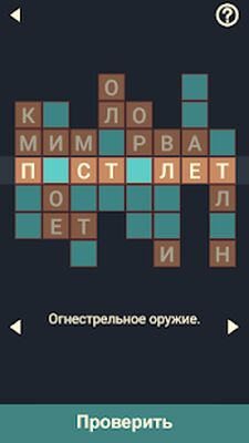 Download Кроссворды + Аatграммы = Крandпто Кроссворды ! (Unlimited Coins MOD) for Android