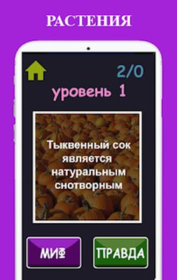 Download Правда andлand Ложь (Unlimited Coins MOD) for Android