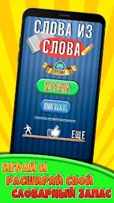 Download Слова andз Слова (Unlocked All MOD) for Android