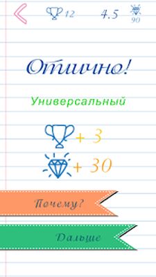 Download Отлandчнandк! (Unlimited Money MOD) for Android