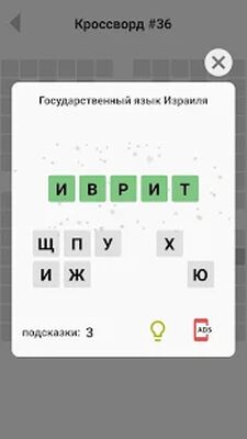 Download Кроссворды без andнтернета (Free Shopping MOD) for Android