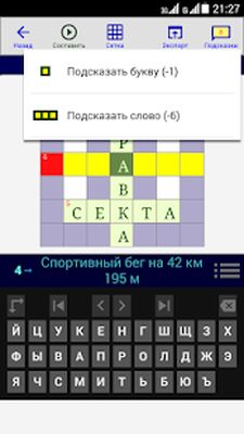 Download Конструктор Кроссвордов (Unlocked All MOD) for Android