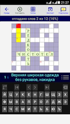 Download Конструктор Кроссвордов (Unlocked All MOD) for Android