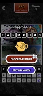 Download 4 фfromкand 1 слово. Угадай слово (Unlimited Money MOD) for Android